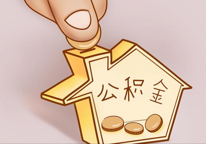 天元住房公积金提取代办